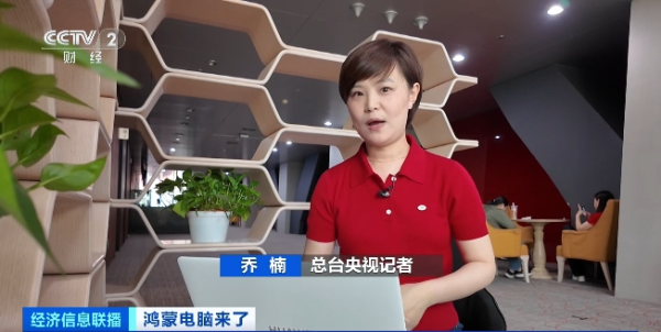 配资点评网 鸿蒙电脑，来了！记者独家揭秘→
